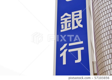 金融機構標誌,銀行標誌,財務形象 金融機構標誌,銀行標誌,財務形象 57103856