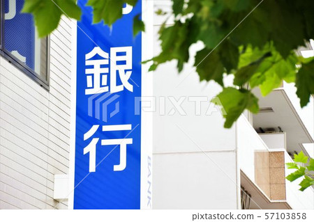 金融機構標牌銀行形象 57103858