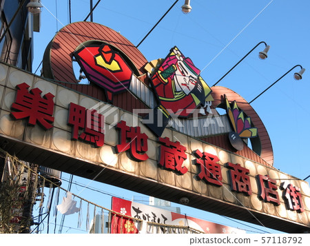 新年的Sugamo Jizo-dori購物街拱門（togenuki Jizo入口交叉路口） 57118792