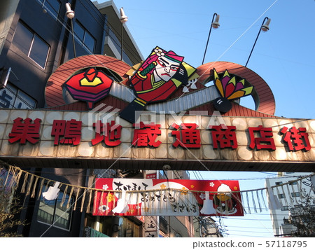新年的Sugamo Jizo-dori購物街拱門(togenuki Jizo入口交叉路口) 新年的Sugamo Jizo-dori購物街拱門(togenuki Jizo入口交叉路口) 57118795