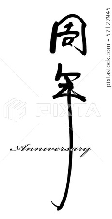 Calligraphy Anniversary .n Calligraphy Anniversary .n 57127945