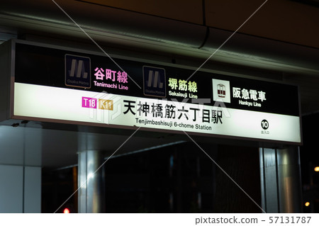 天神橋Mishakoshi 天神橋Mishakoshi 57131787