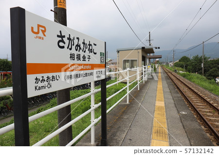 相模金子站 57132142