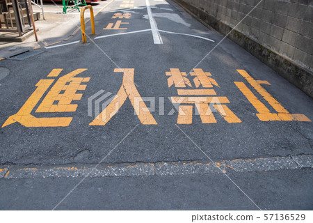 No road entry No road entry 57136529
