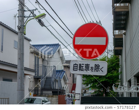 Traffic sign no entry 57178127