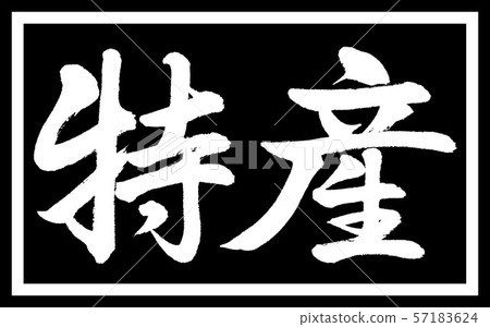 Calligraphy: Special product-design black long v2-01 black only Calligraphy: Special product-design black long v2-01 black only 57183624