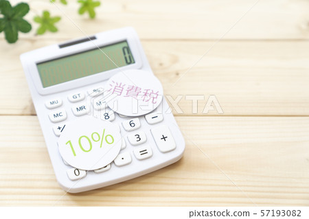 消費稅形象稅 57193082