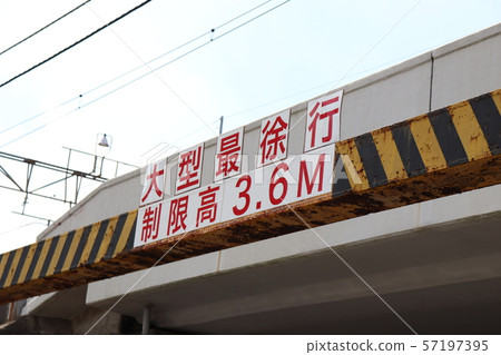 Height restriction Road sign JR Musashino Line near Minamiryuyama Station 2 57197395