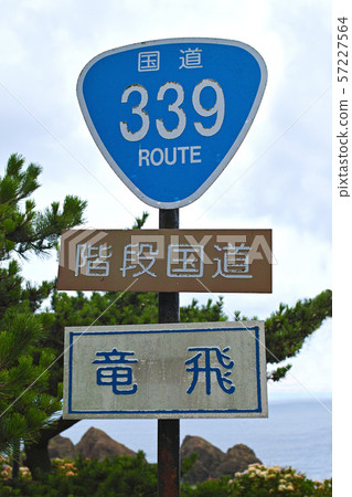 [Aomori Prefecture] Stairs National Highway (National Highway 339) 57227564