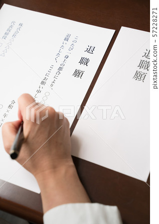 退休申請 57228271