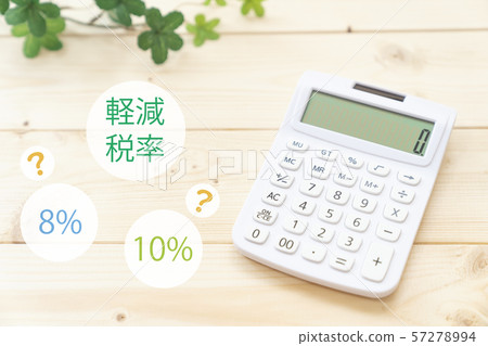 消費稅減免稅率形象 57278994