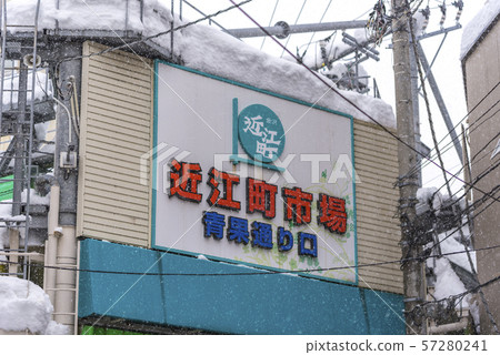 [金澤近江市場] 57280241