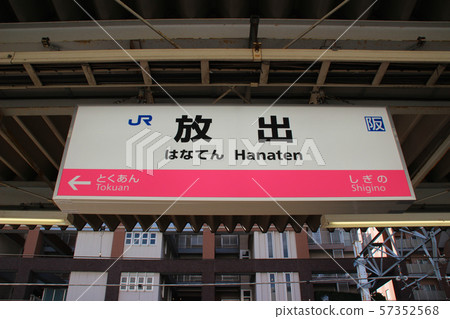 Release station / Station name / Osaka Prefecture Tsurumi-ku Release East 3chome 57352568