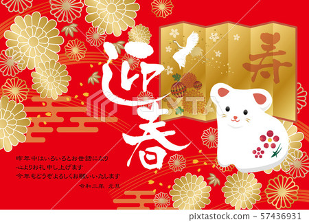 New Year's card: Child 2020, New Year 2020, New Year's card 2020, 2020, Mouse, New Year, Chrysanthemum, Cherry blossom New Year's card: Child 2020, New Year 2020, New Year's card 2020, 2020, Mouse, New Year, Chrysanthemum, Cherry blossom 57436931