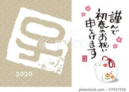 New Year's card with child figurines and zodiac characters Hanko 57437356