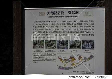 玄武洞標誌兵庫縣豐岡市玄武洞公園 57490866