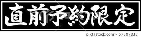 Calligraphy: Last-minute reservation limited-Design Black Long v2-01 Black only Calligraphy: Last-minute reservation limited-Design Black Long v2-01 Black only 57507833