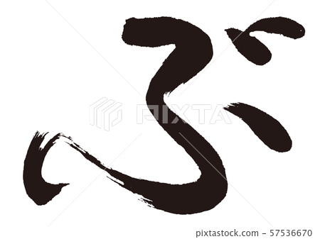 B calligraphy 57536670