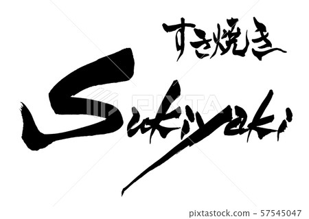 Calligraphy Sukiyaki Sukiyaki Calligraphy Sukiyaki Sukiyaki 57545047