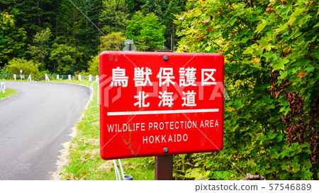 野生動物保護區標誌 57546889
