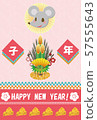 2020 New Year's card Child year Mouse and Kadomatsu illustration 57555643