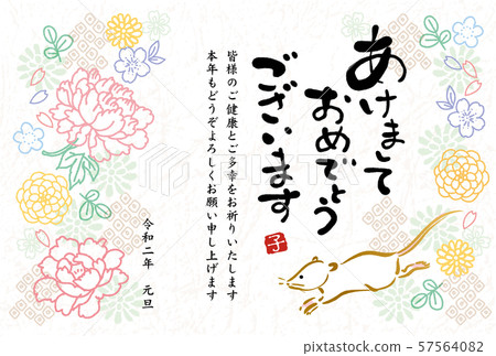 New Year's card 2020 design horizontal Japanese pattern available 57564082