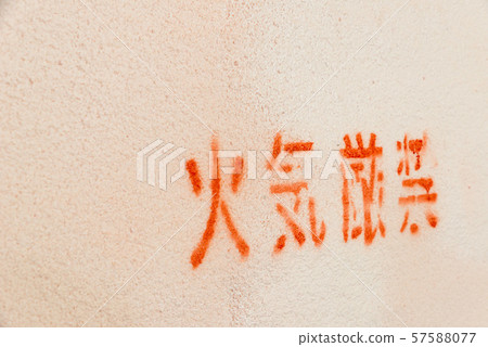 No fire, urethane foam 57588077