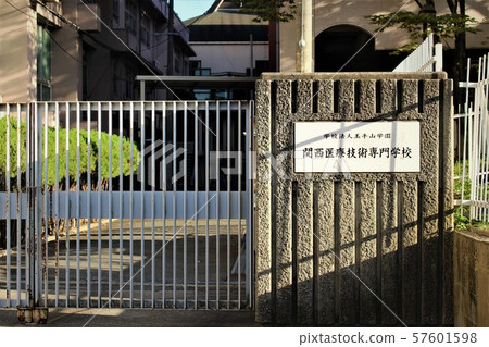 關西醫學院 關西醫學院 57601598