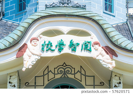 國寶前凱池學校[長野] 57620571
