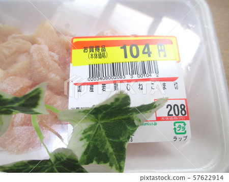 Goods price half price seal price cut 57622914