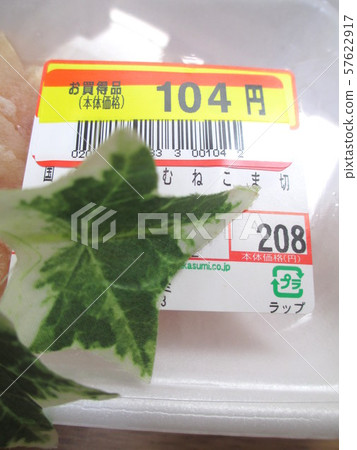 Goods price half price seal price cut 57622917