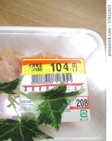 Goods price half price seal price cut 57622925