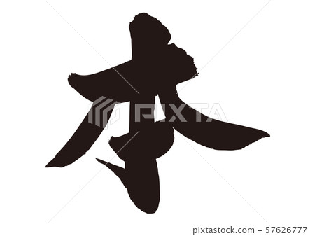 Real brush character Real brush character 57626777