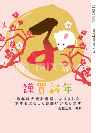 2020 New Year's card 2020 New Year's card 57629212