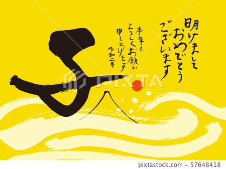 2020 New Year's card 57648418