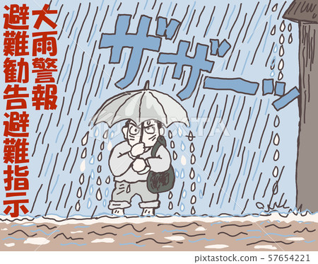 大雨警告疏散諮詢疏散指示 大雨警告疏散諮詢疏散指示 57654221