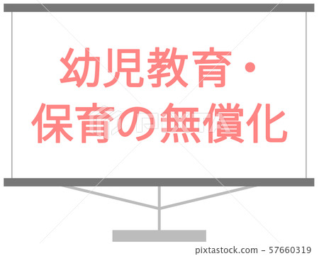 Slide material icon title Early childhood education and childcare 57660319