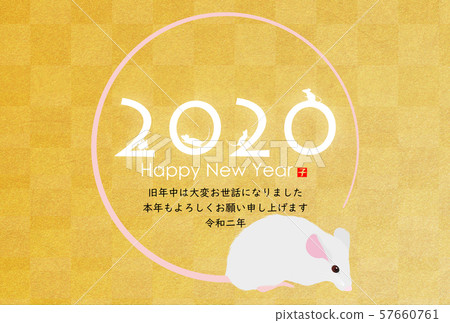 新年賀卡2020 新年賀卡2020 57660761