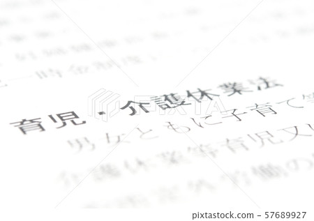 兒童保育和家庭護理離開法律 兒童保育和家庭護理離開法律 57689927