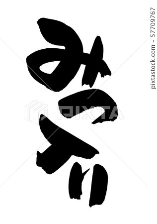 Calligraphy with honey, illustration with honey 57709767