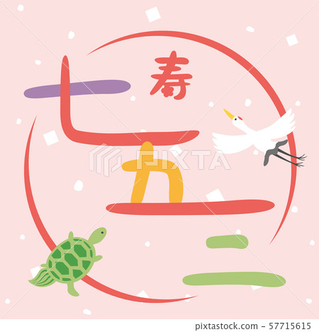 Shichigosan標誌 57715615