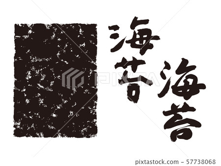 海藻刷字符 57738068