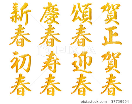New Year's card New Year's card 57739994