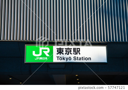 日本東京站的東京城市景觀（丸之內南出口側，JP塔前入口） 57747121
