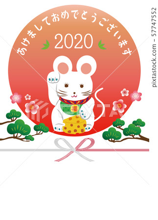 2020年新年賀卡 2020年新年賀卡 57747552