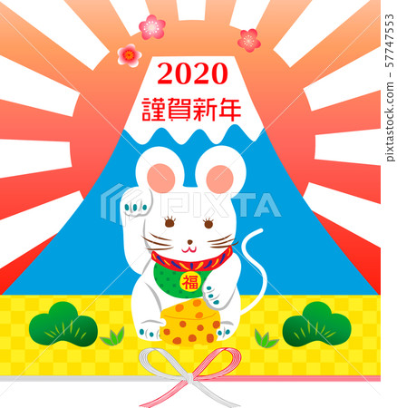 2020年新年賀卡邀請鼠標和富士 2020年新年賀卡邀請鼠標和富士 57747553