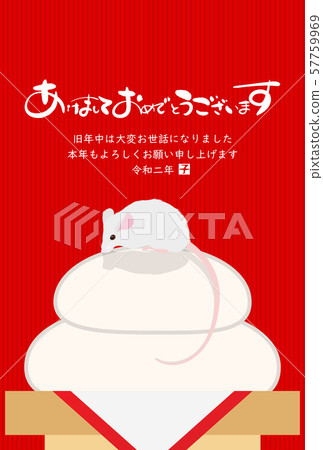 New Year's card 2020 57759969