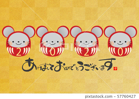 新年賀卡2020 57760427