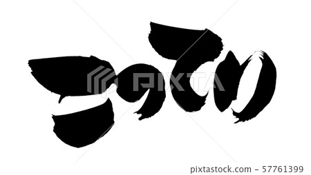 Calligraphy writing 57761399