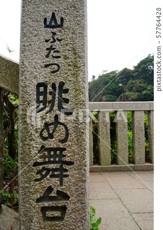 Enoshima Mountain Two View Stage Stone Sign Kanagawa Prefecture Enoshima Mountain Two View Stage Stone Sign Kanagawa Prefecture 57764428